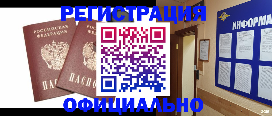 прописка для школы в Нальчике