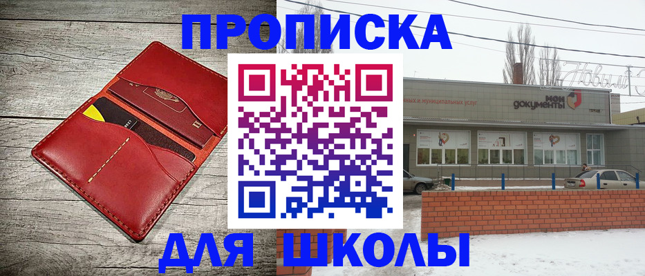 прописка ребенка в Нальчике
